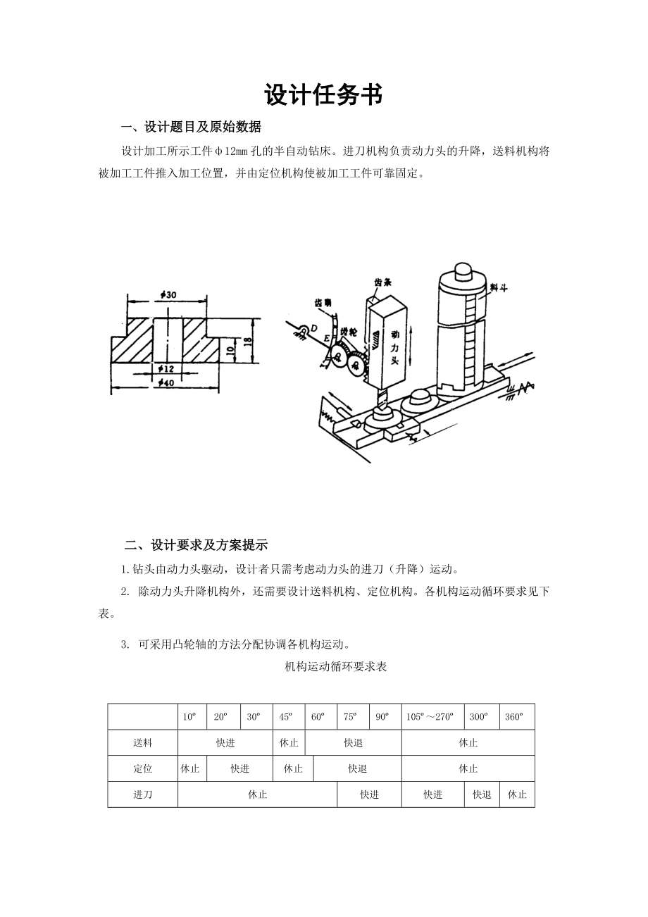 机械原理课程设计半自动钻床设计说明书.doc_第2页