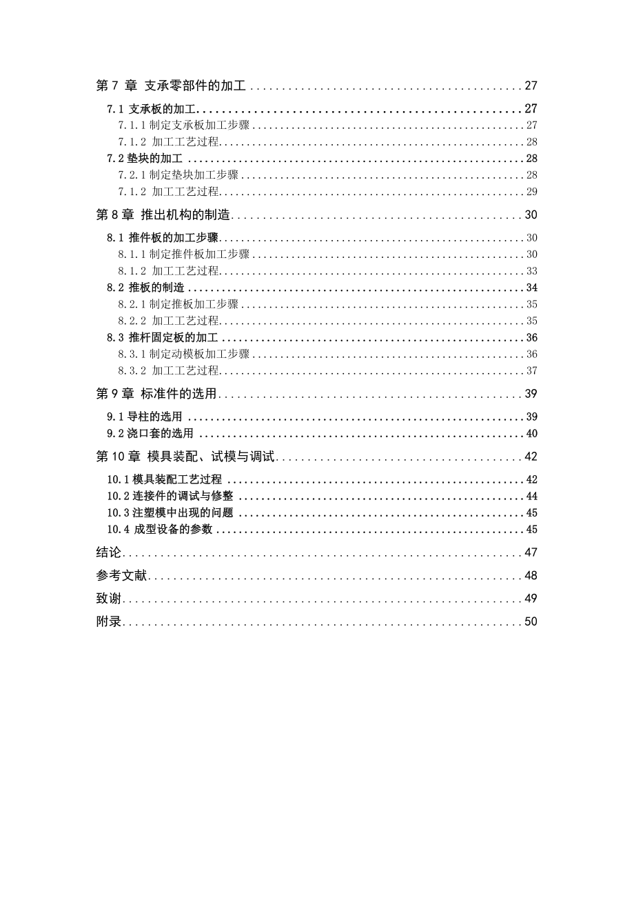 塑料注射模具设计模具设计与制造专业毕业设计论文.doc_第2页