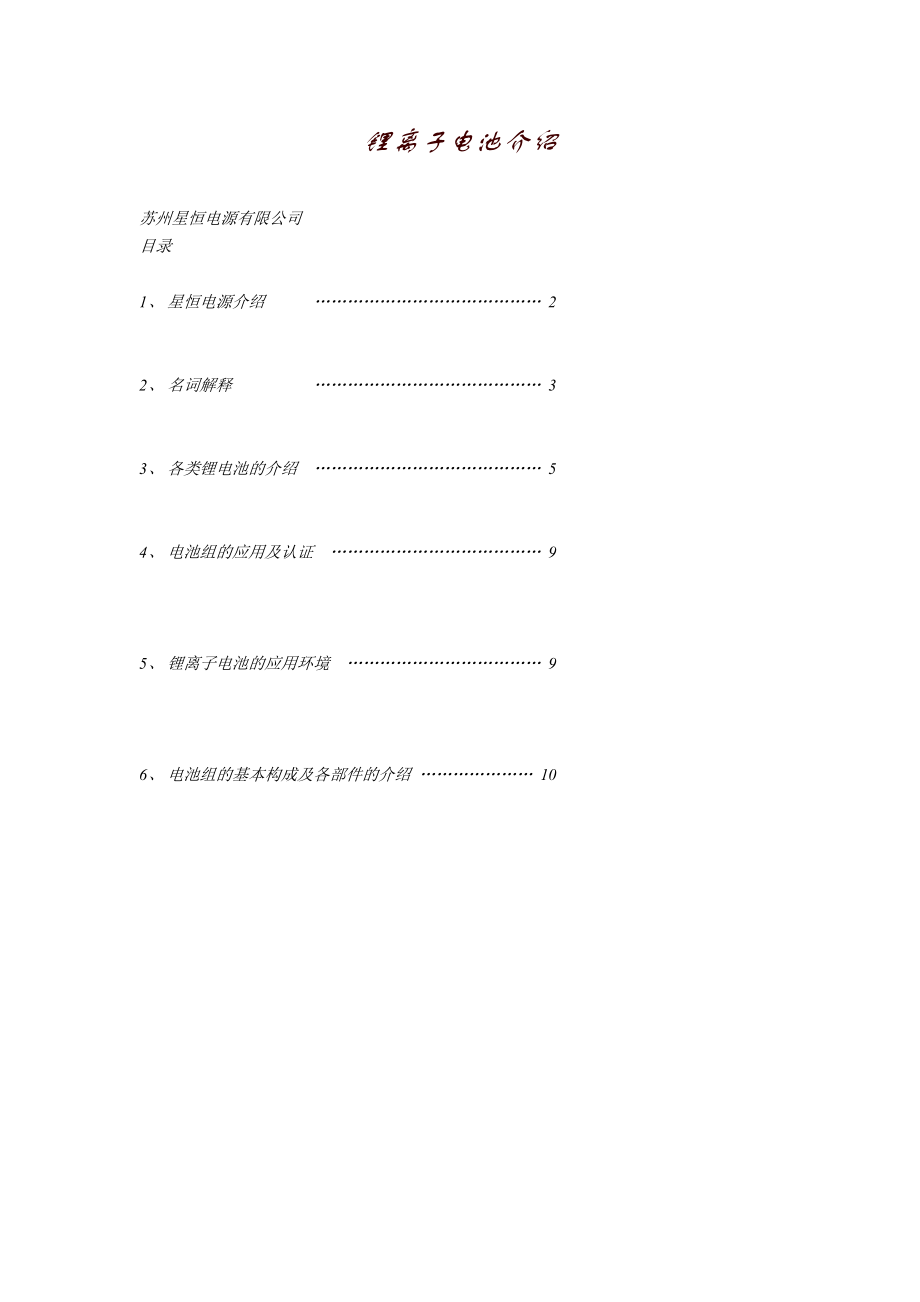 锂电池 技术白 皮 书.doc_第1页