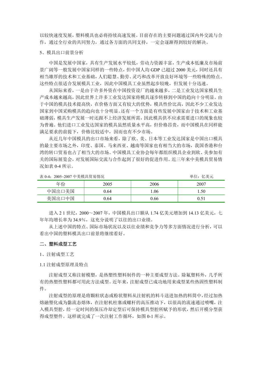 模具资料整理.doc_第3页