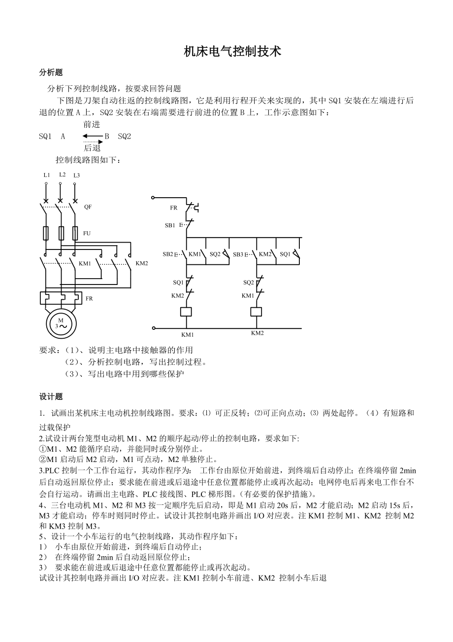 机床电气控制技术题库.doc_第1页