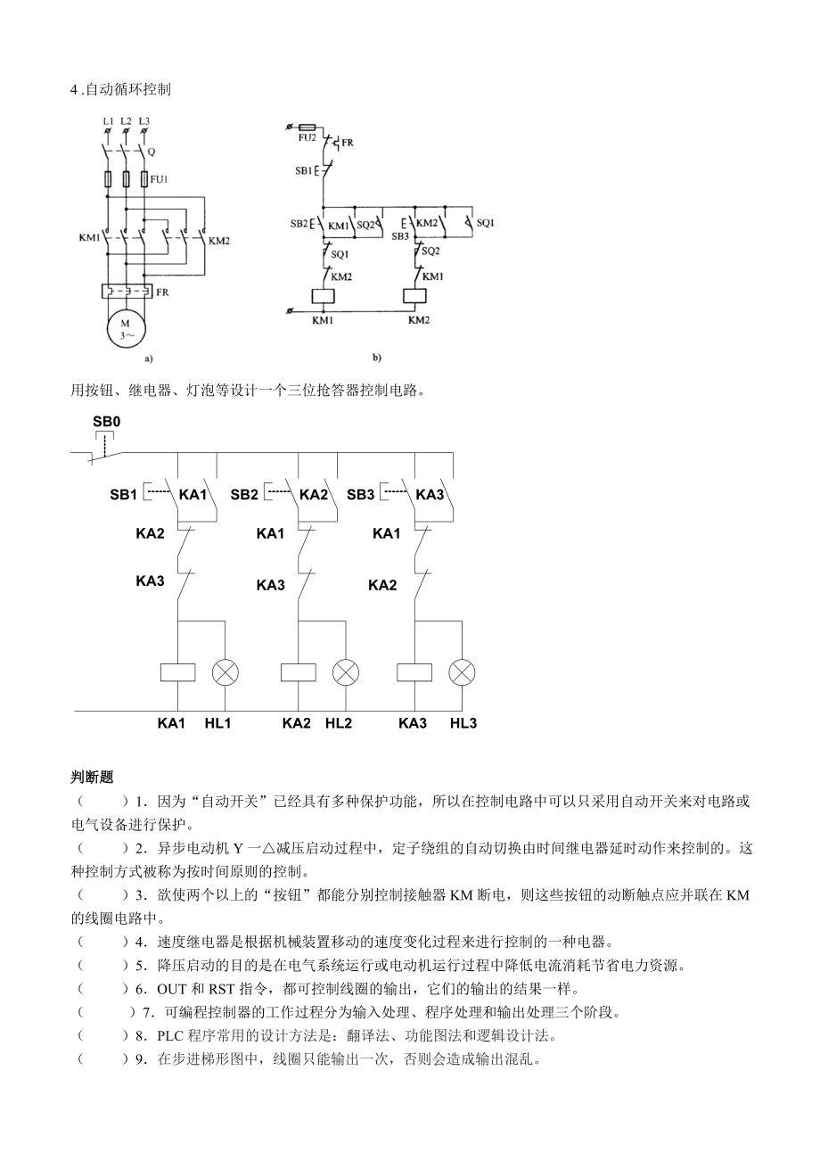 机床电气控制技术题库.doc_第3页