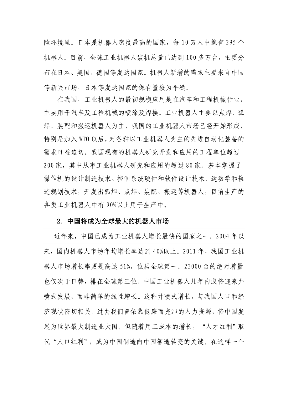 工业机器人技术专业人才需求调研报告.doc_第2页