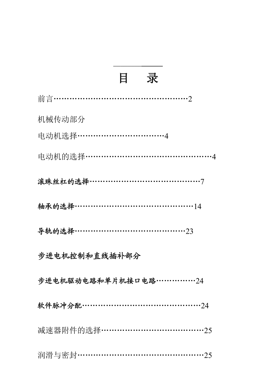 机电一体化课程设计基于单片机控制的数控十字工作台设计.doc_第2页