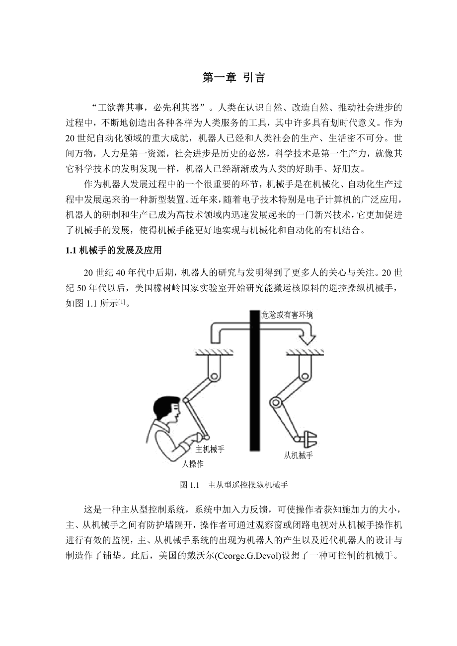 搬运机械手反解运动控制系统的设计.doc_第3页