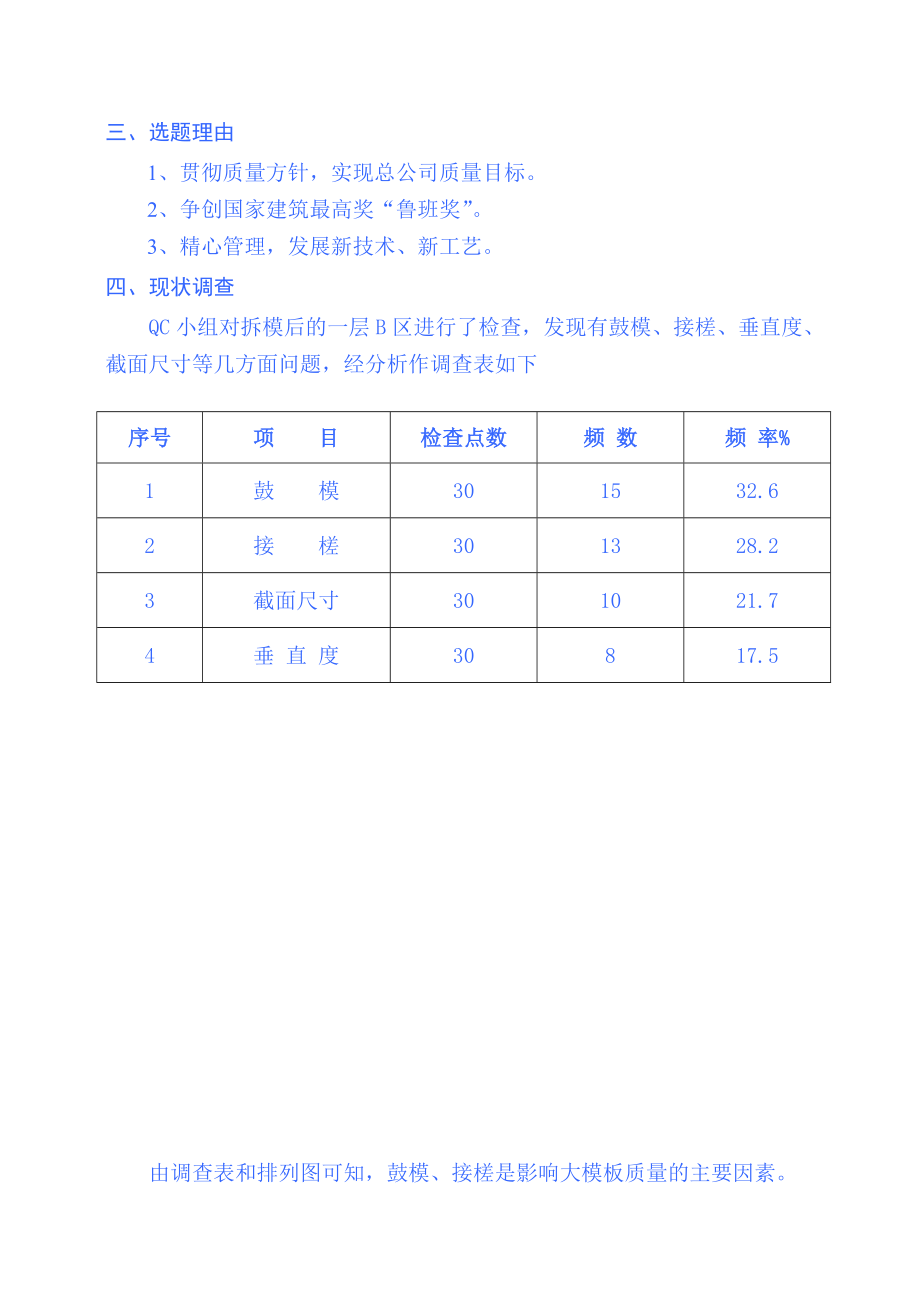 QC运用QC方法提高大模板施工.doc_第3页