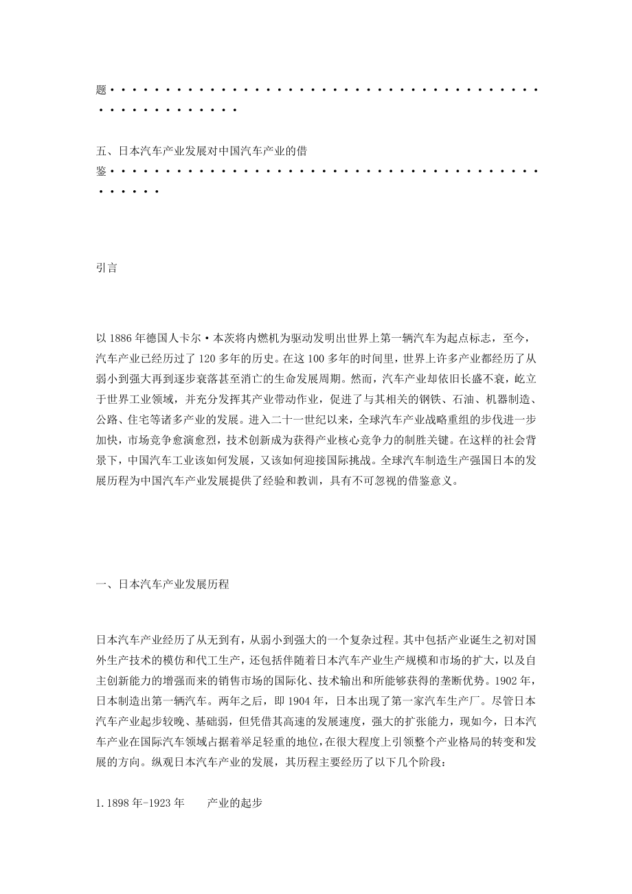 日本汽车产业发展历程及对中国汽车产业的借鉴意义.doc_第2页