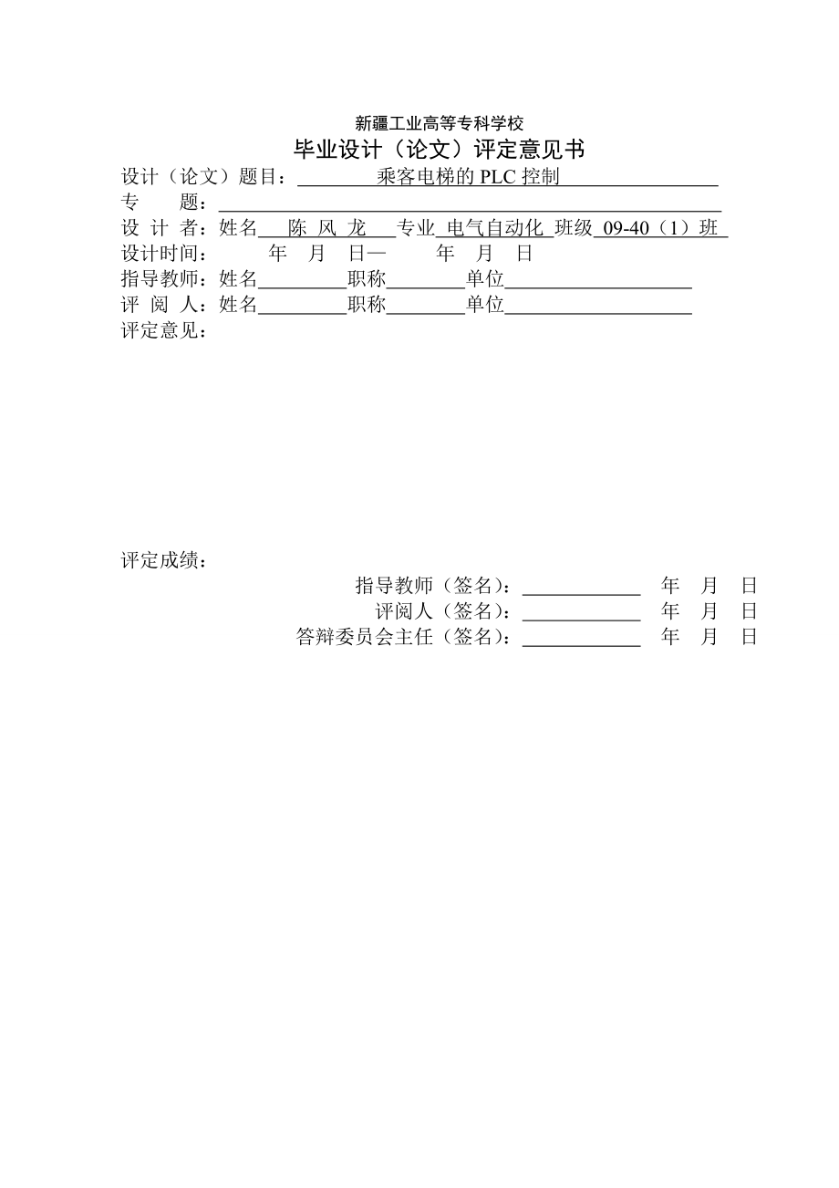 毕业论文乘客电梯的PLC控制及乘客、消防电梯招标文件.doc_第3页