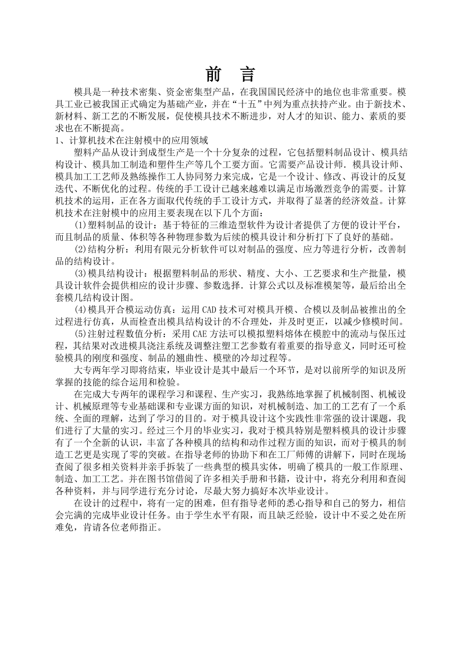 变压器外盖模具设计说明书.doc_第2页