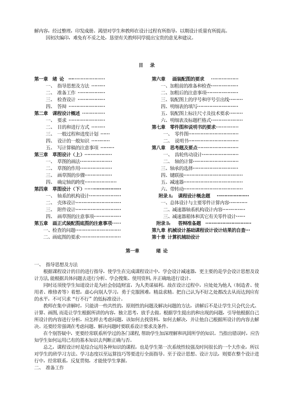 机械设计基础课程设计指南机械设计基础复习题.doc_第2页