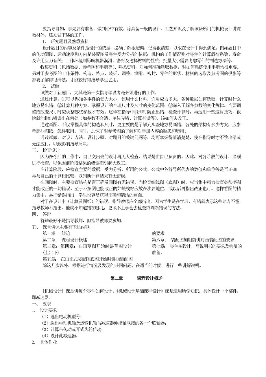 机械设计基础课程设计指南机械设计基础复习题.doc_第3页