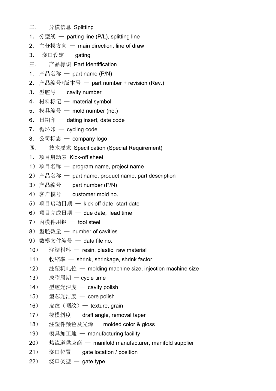 HIP公司模具专业英语培训——注塑模.doc_第2页