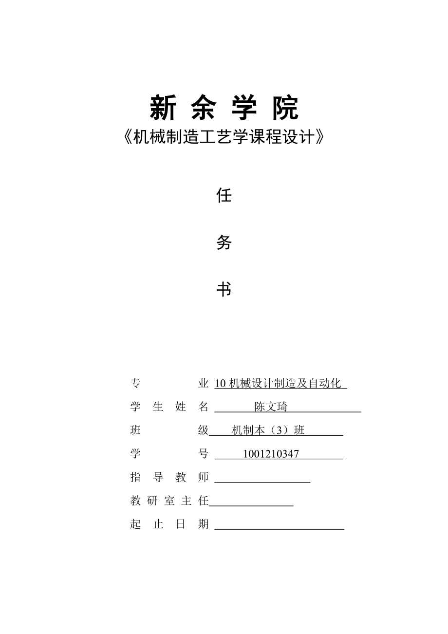 机械制造工艺学课程设计汽车轮毂加工工艺的编制及钻床夹具的设计.doc_第1页