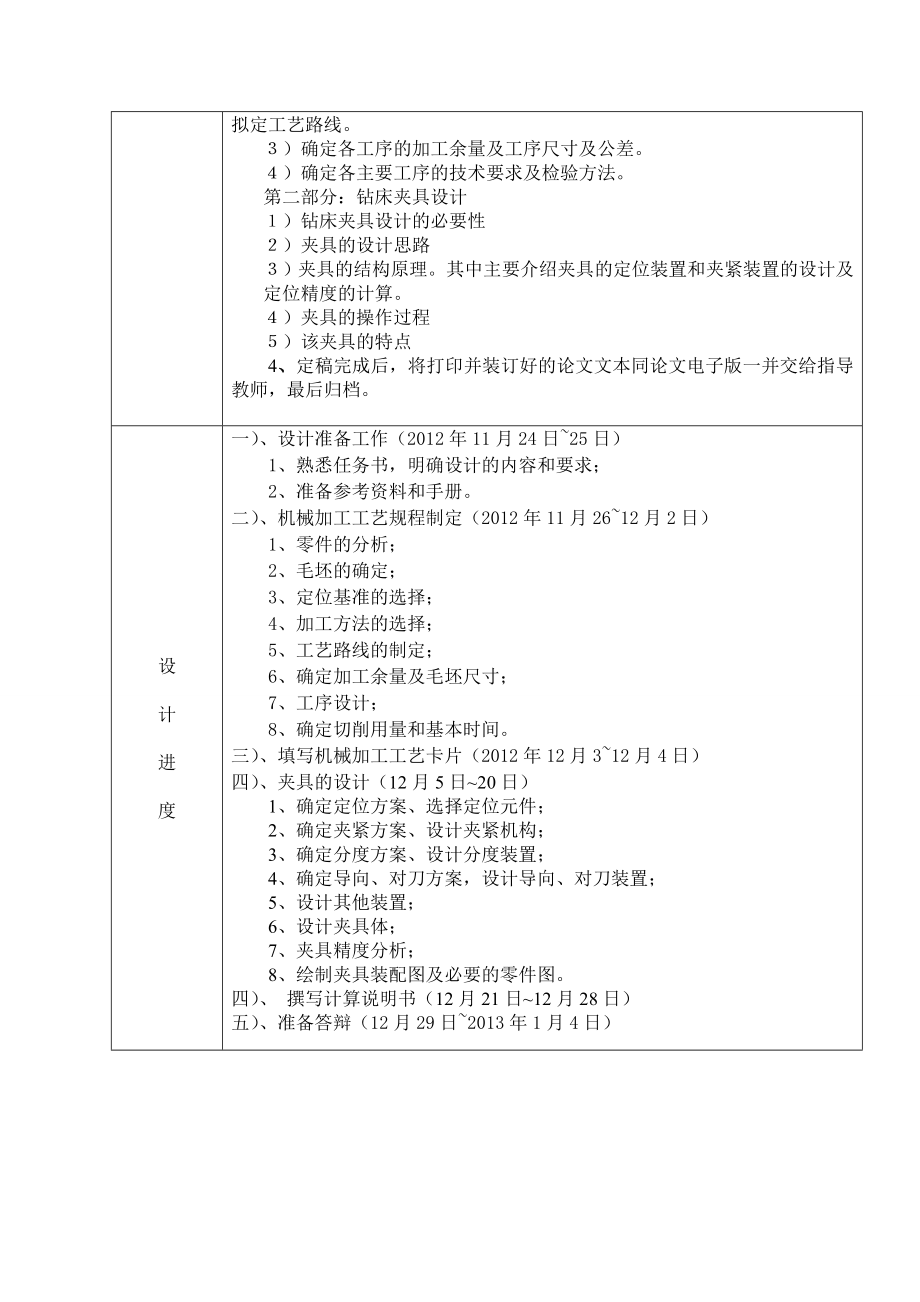 机械制造工艺学课程设计汽车轮毂加工工艺的编制及钻床夹具的设计.doc_第3页