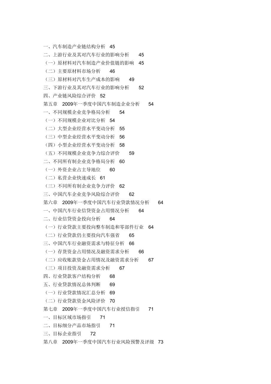 第一季度中国汽车制造行业研究报告.doc_第2页