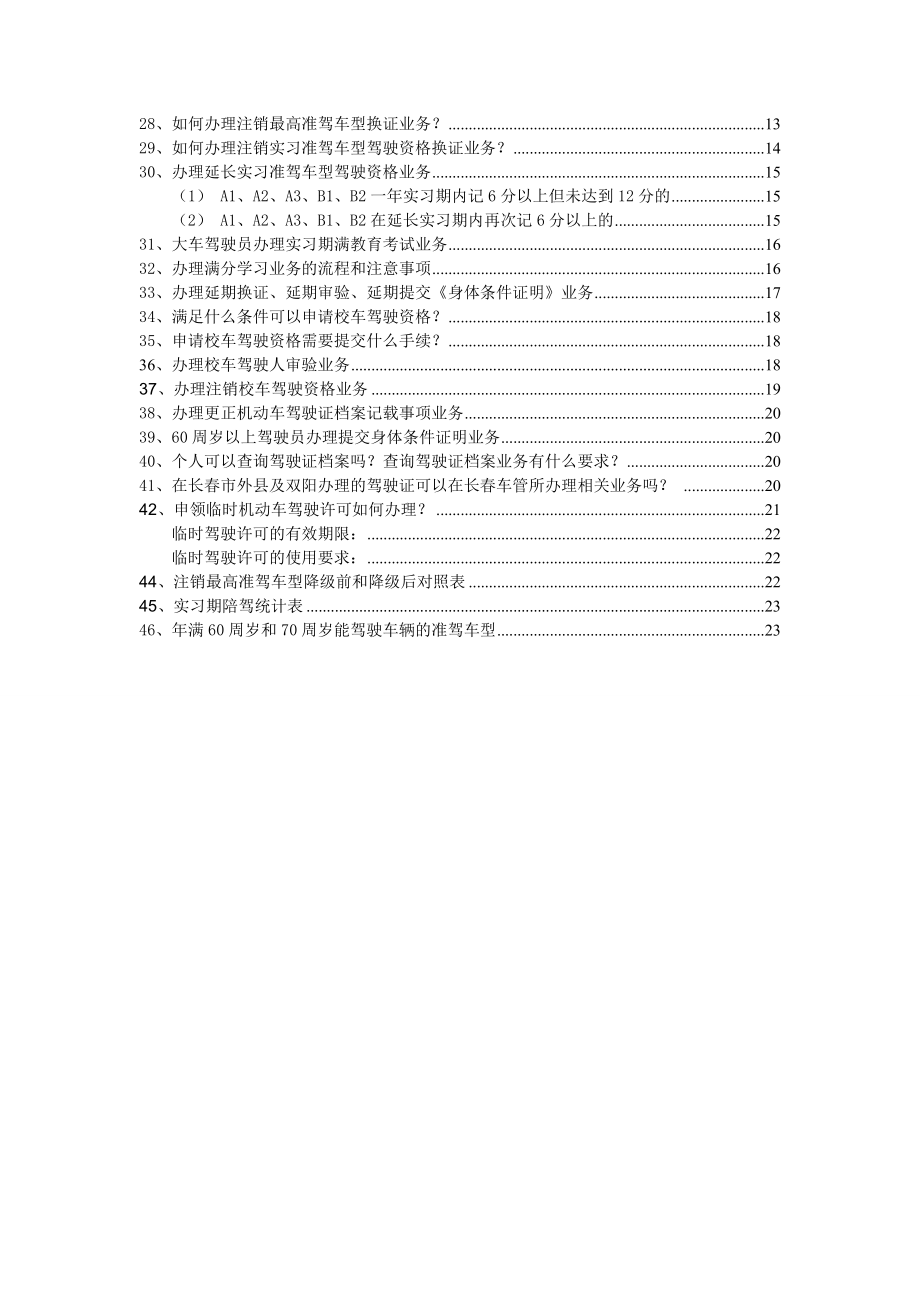 车驾管业务问题汇总.doc_第2页