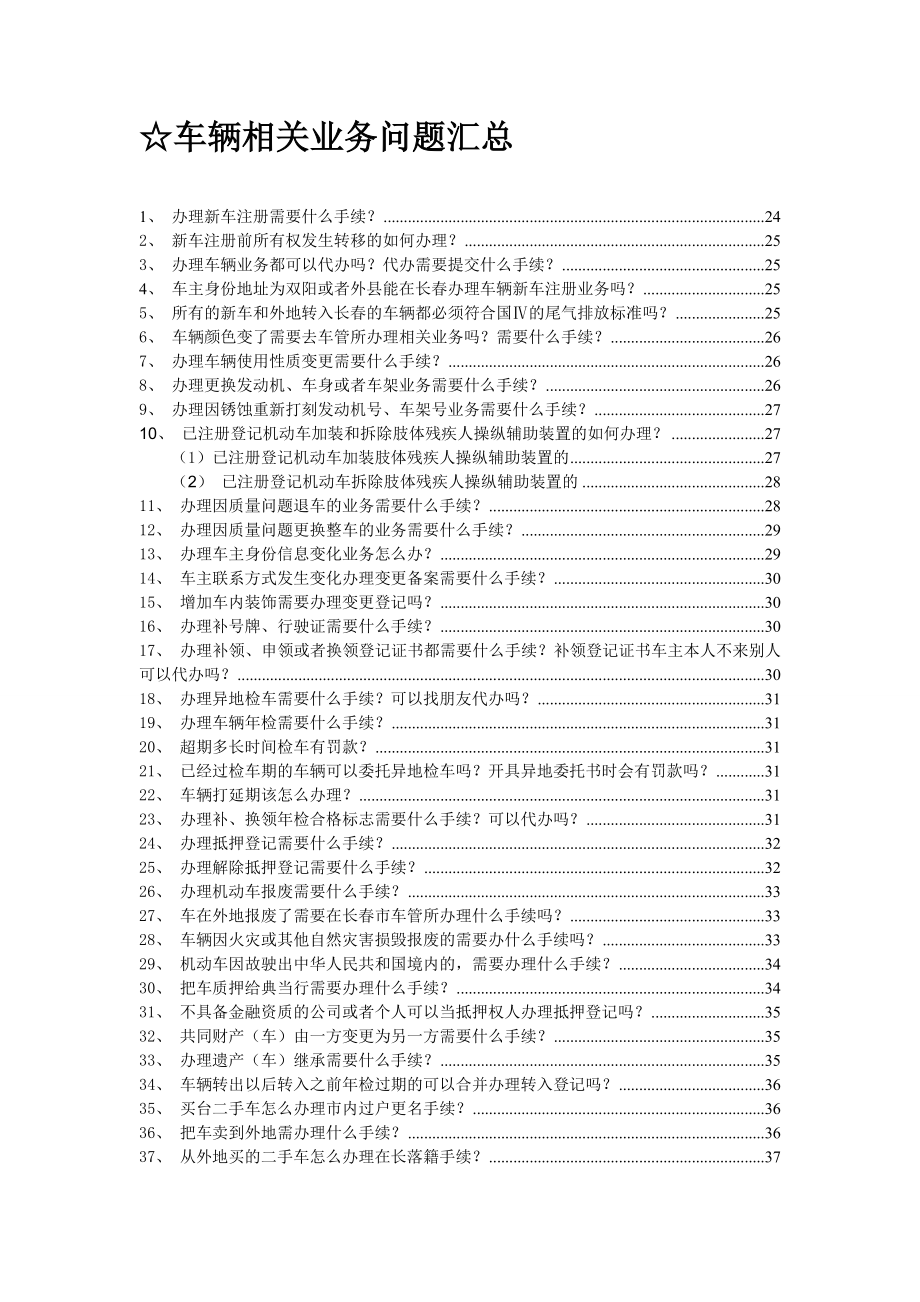 车驾管业务问题汇总.doc_第3页