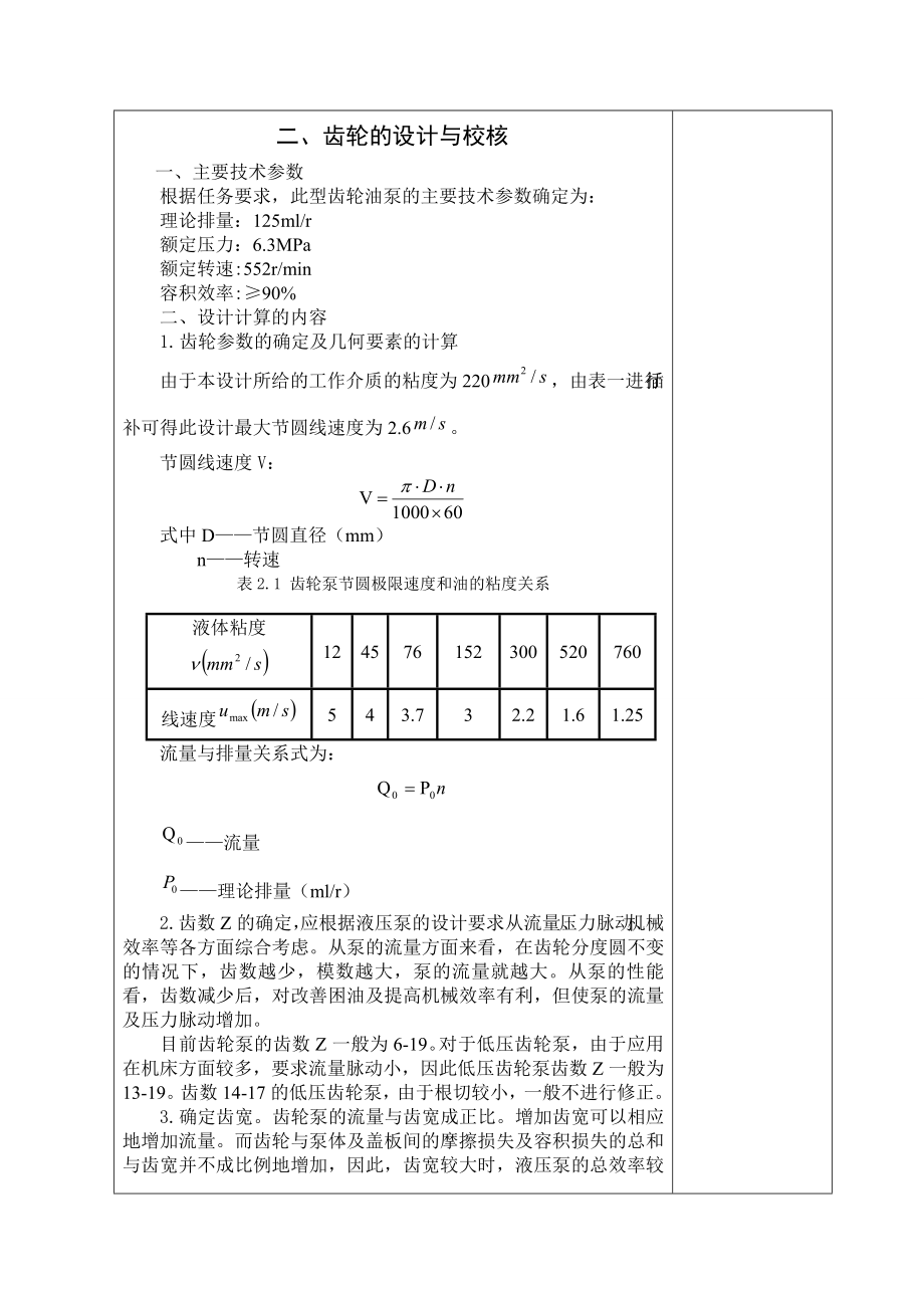 齿轮泵课程设计外啮合直齿轮泵.doc_第2页