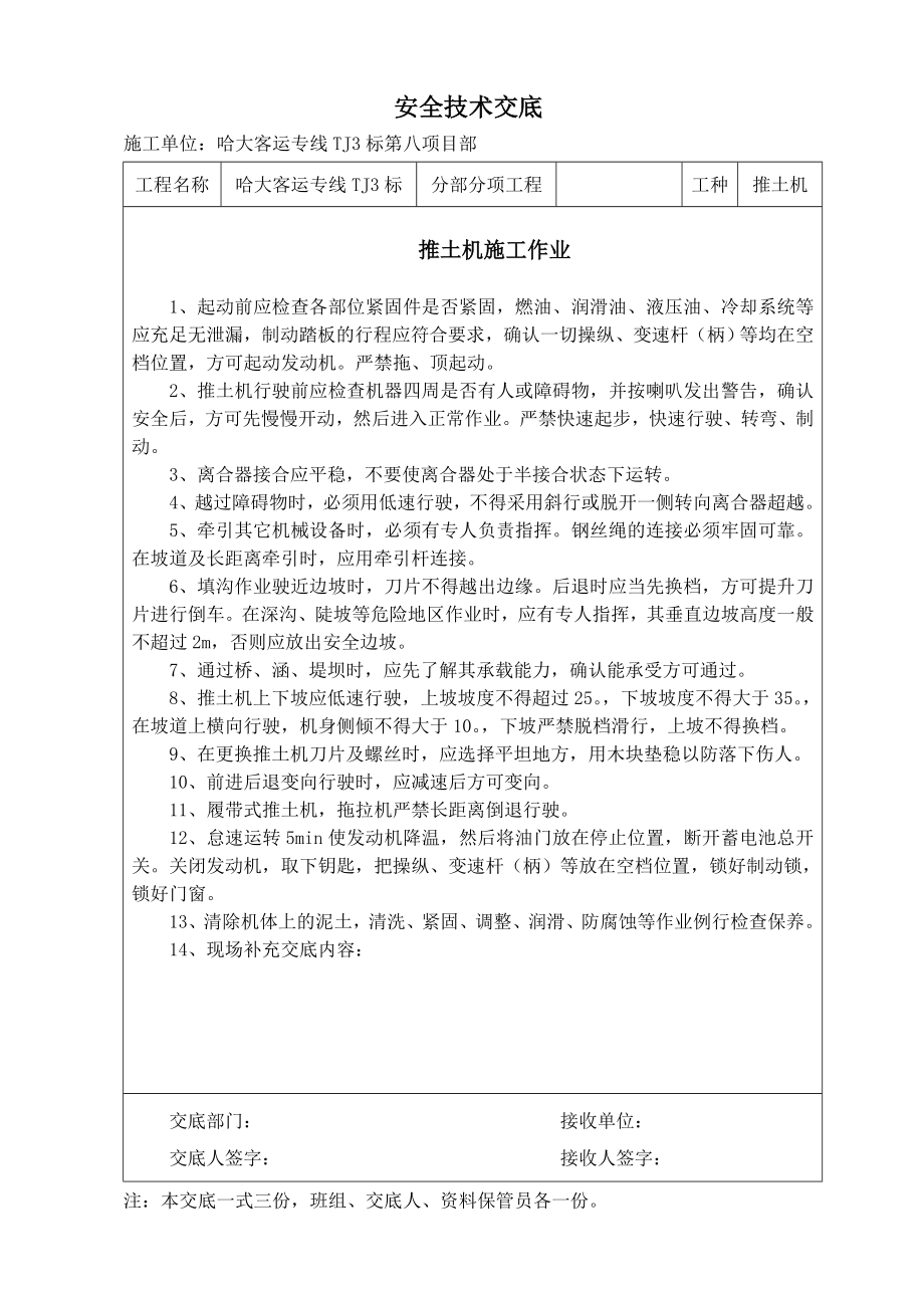 推土机、压路机压路机施工作业安全技术交底.doc_第1页