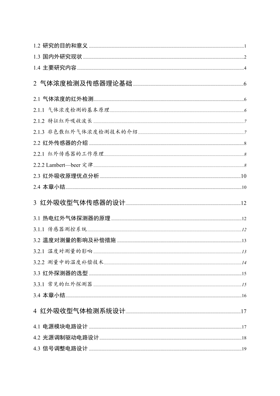 微星红外气体检测仪的技术.doc_第3页