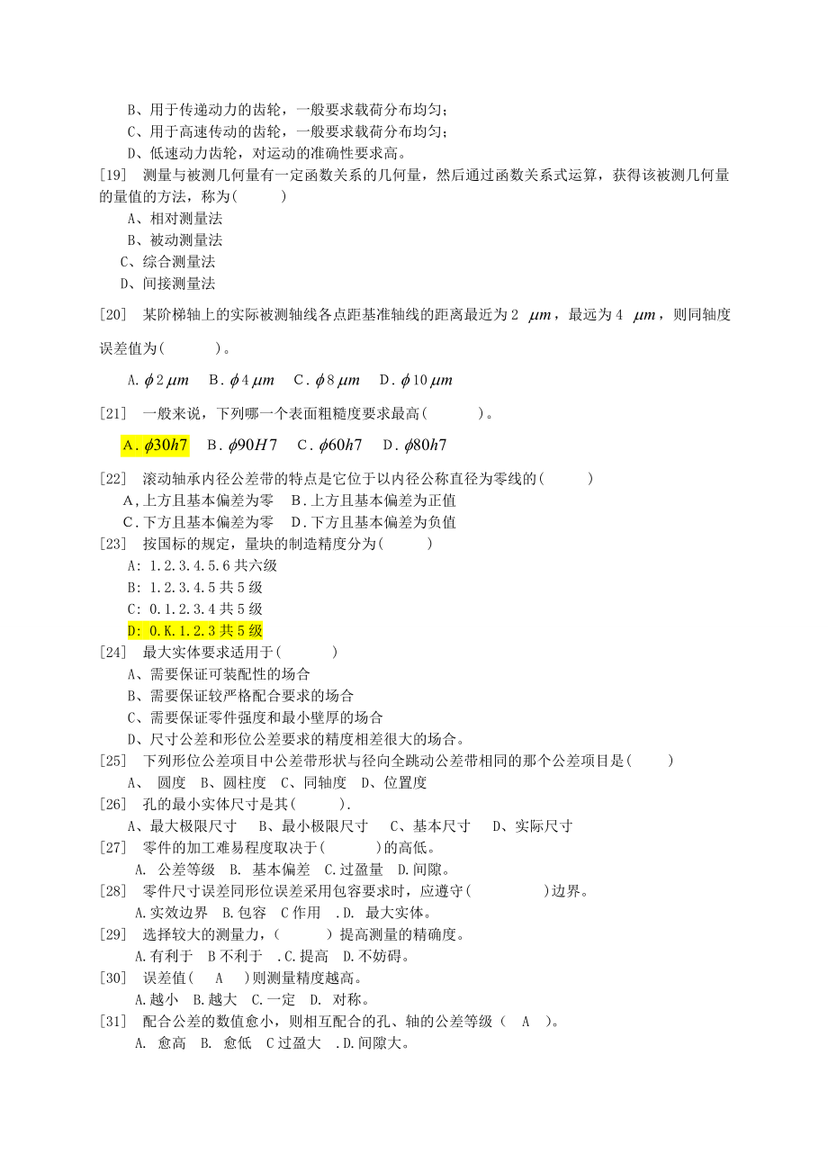 公差配合与测量技术复习题(含答案).doc_第2页