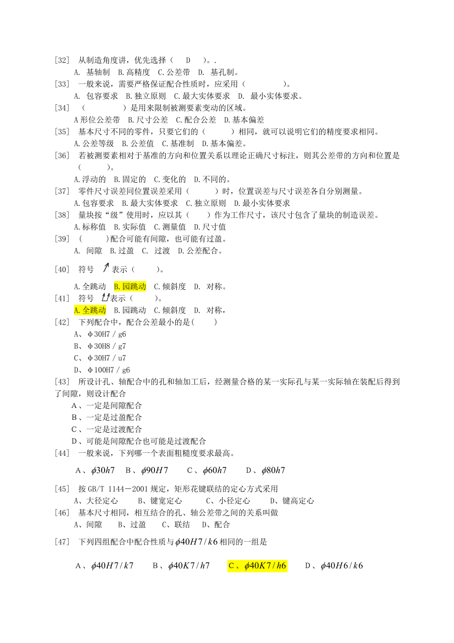 公差配合与测量技术复习题(含答案).doc_第3页