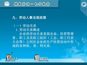 劳动人事法规政策(一)劳动关系-1.劳动关系概述课件.ppt