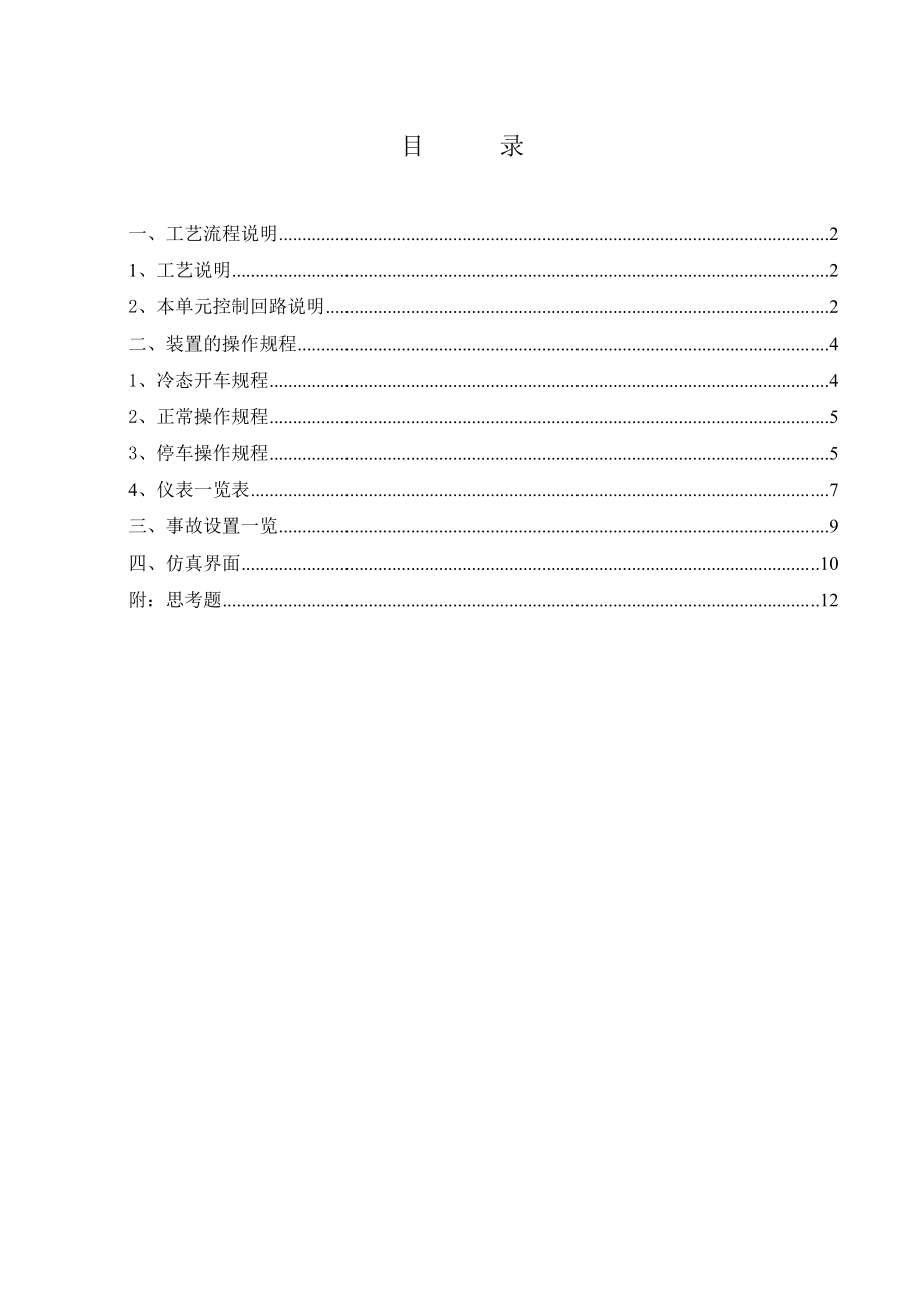 液位控制系统单元仿真培训系统操作说明书.doc_第2页