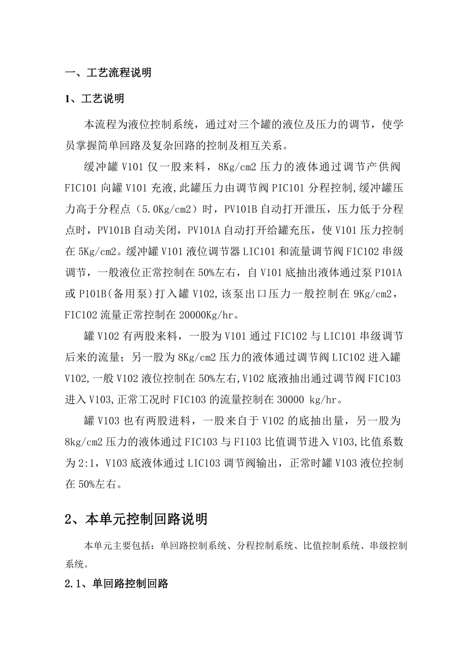 液位控制系统单元仿真培训系统操作说明书.doc_第3页