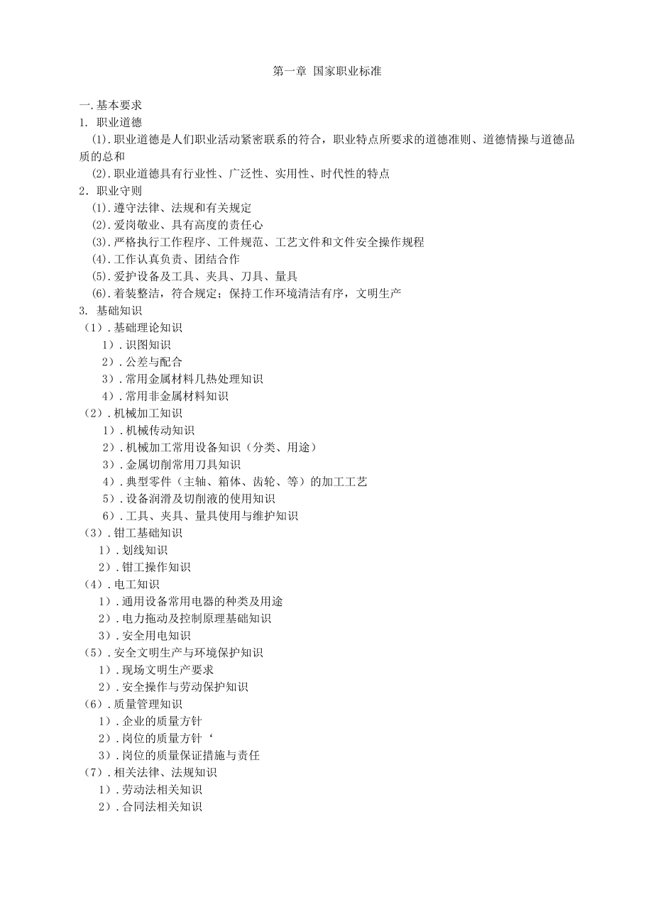 3255373104数控车工中级复习资料.doc_第2页