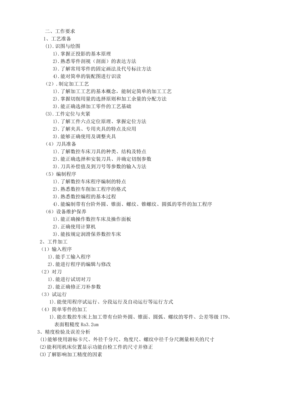 3255373104数控车工中级复习资料.doc_第3页