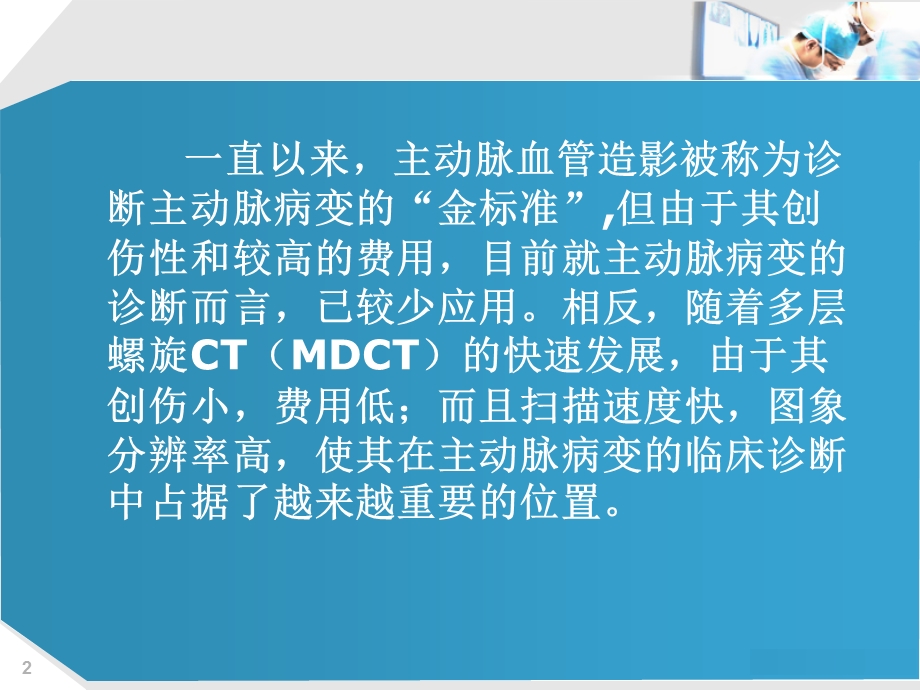 主动脉病变的CT诊断课件.ppt_第2页