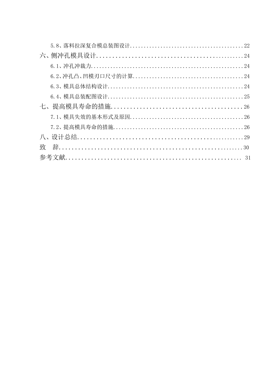 毕业设计圆筒件工艺及模具设计.doc_第2页