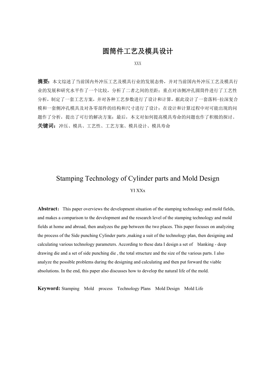 毕业设计圆筒件工艺及模具设计.doc_第3页