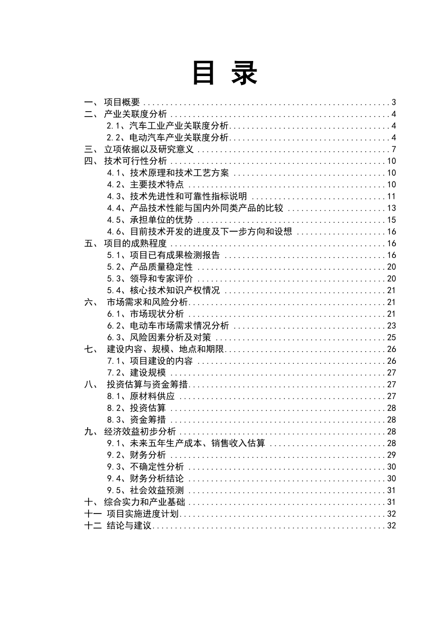 纯电驱动城市公交车项目可研报告1.doc_第2页