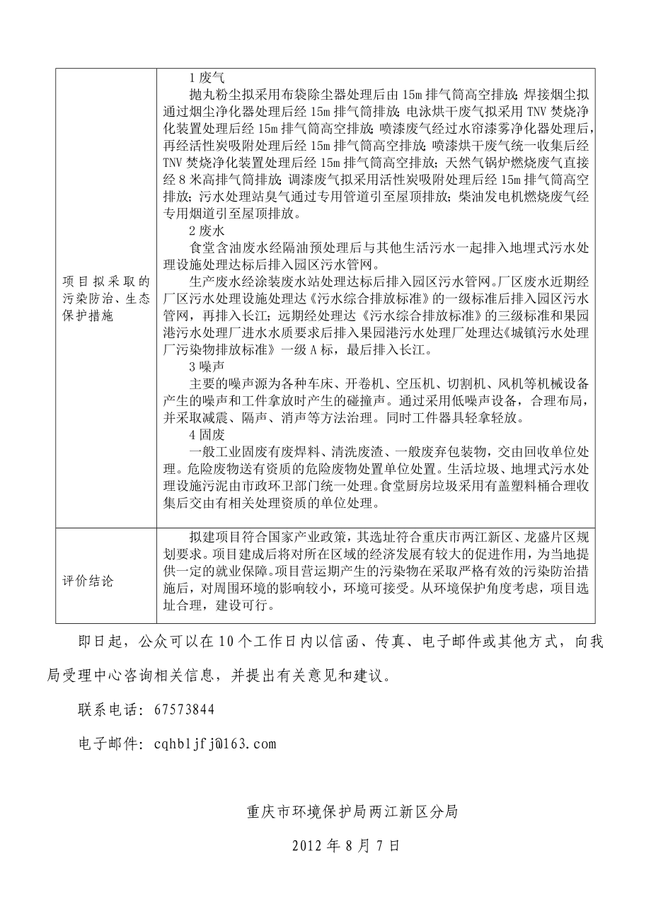 重庆宝钢车轮有限公司汽车重要部件多工位压力成型项目环境影响评价报告书.doc_第2页