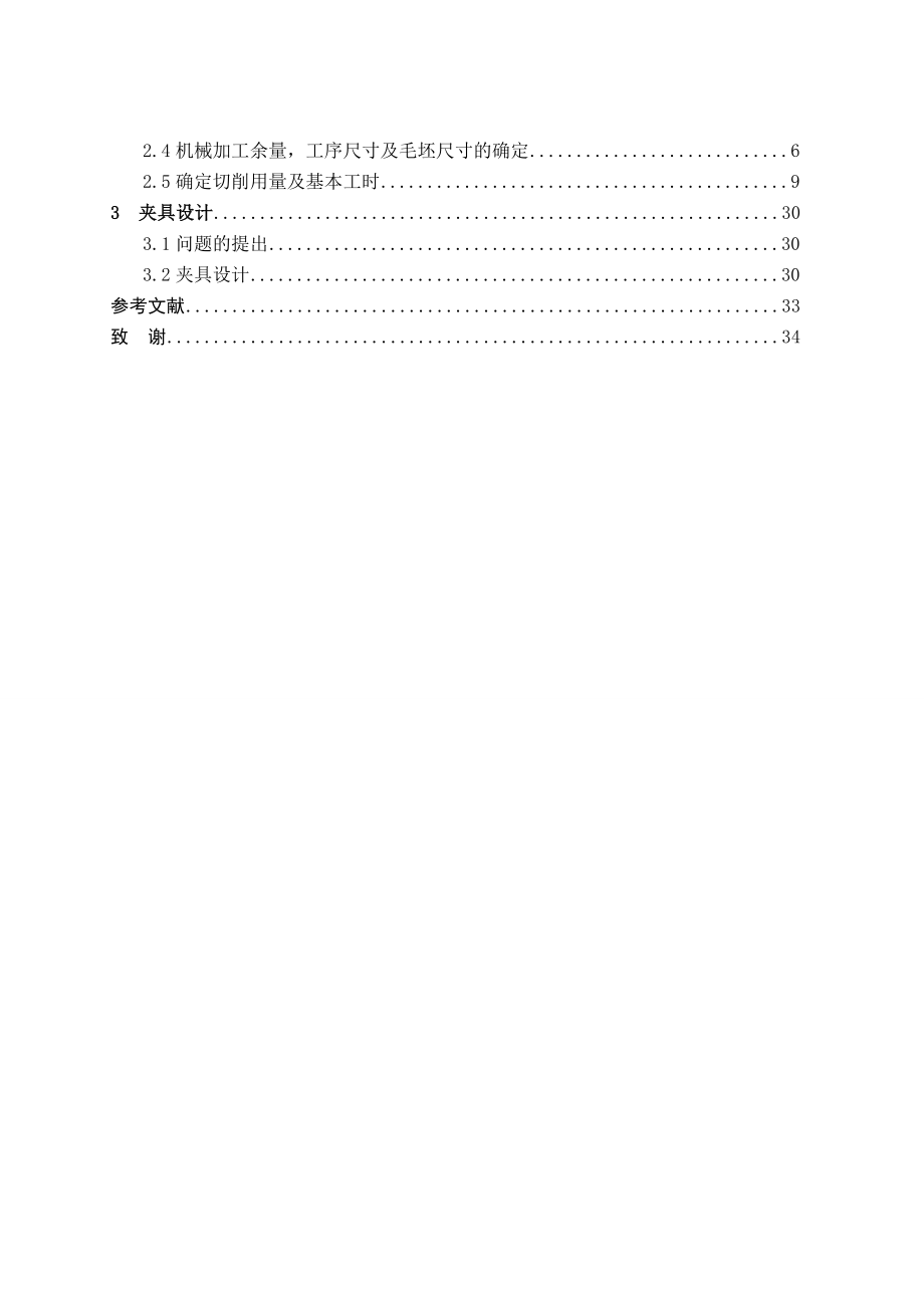 CA6140机床法兰盘831004设计说明书.doc_第3页