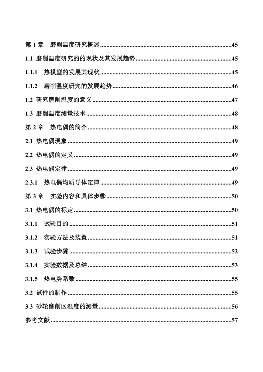 外圆磨床及其砂轮架设计.doc_第3页