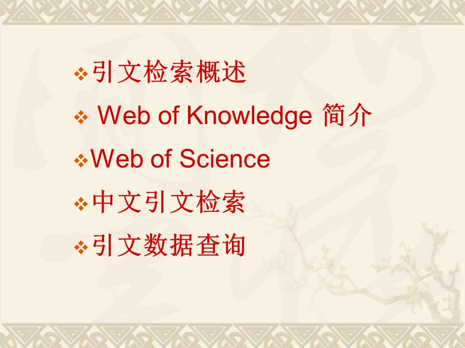 WebofScience数据库课件.ppt_第2页