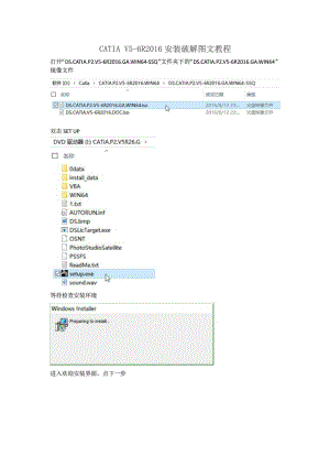 CATIA V56R安装破解教程.doc