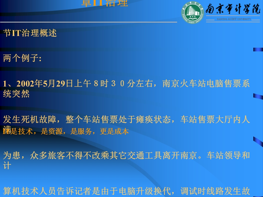 IT治理的目标与范围课件.ppt_第1页