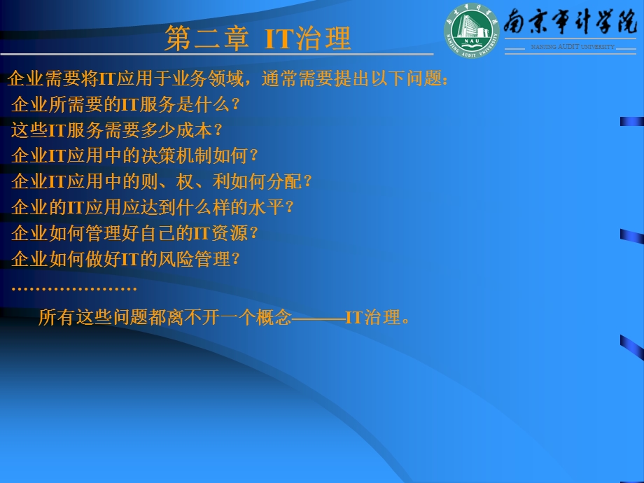 IT治理的目标与范围课件.ppt_第2页