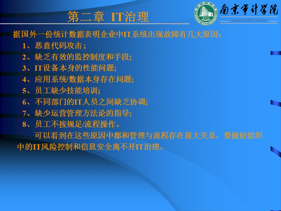 IT治理的目标与范围课件.ppt_第3页