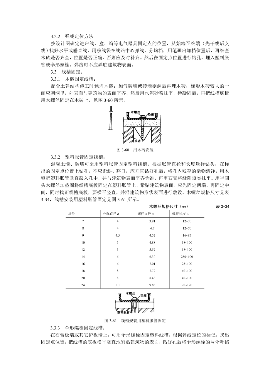 塑料线槽配线工艺标准.doc_第2页