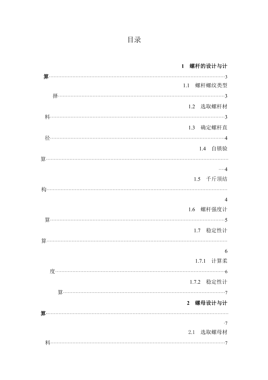 螺旋千斤顶设计说明书.doc_第3页