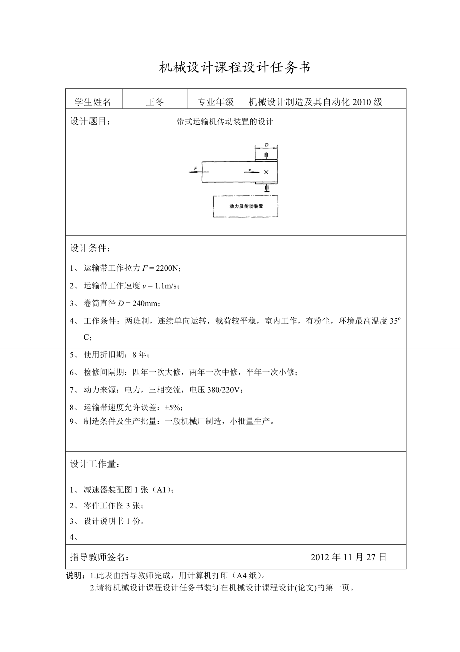 课程设计减速器设计计算说明书.doc_第2页