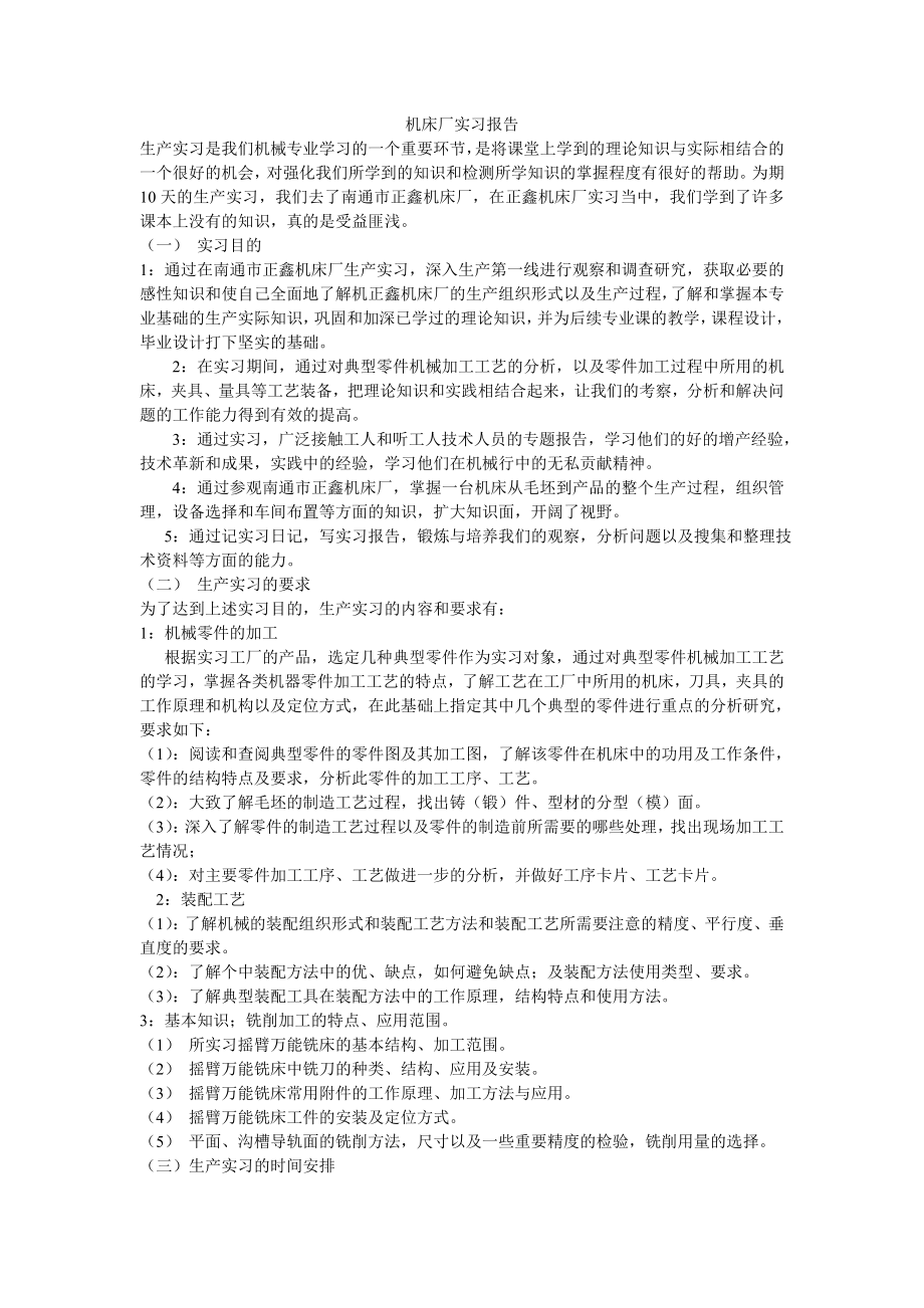 机床厂实习报告.doc_第1页