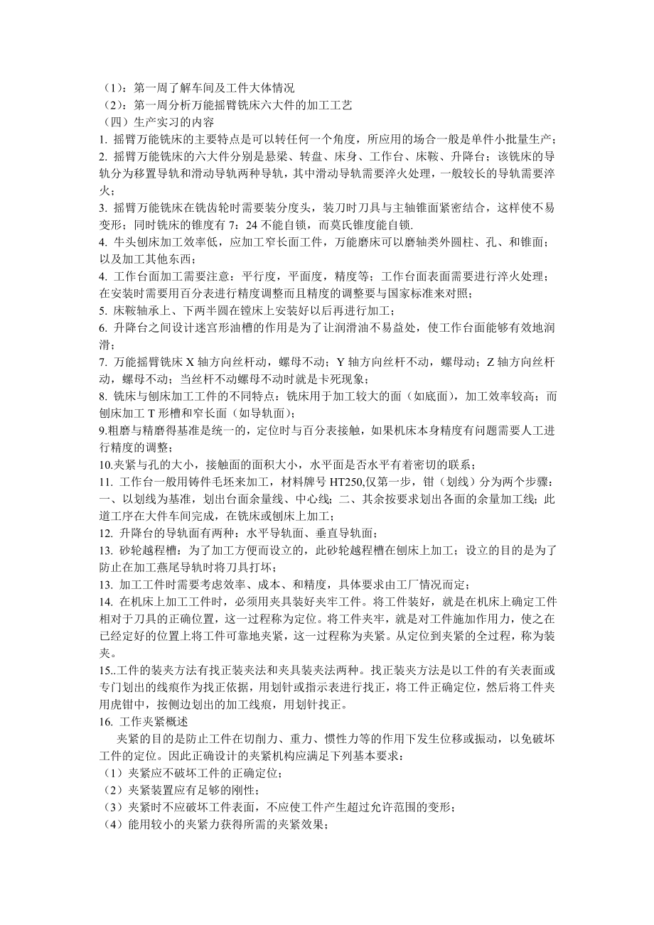 机床厂实习报告.doc_第2页