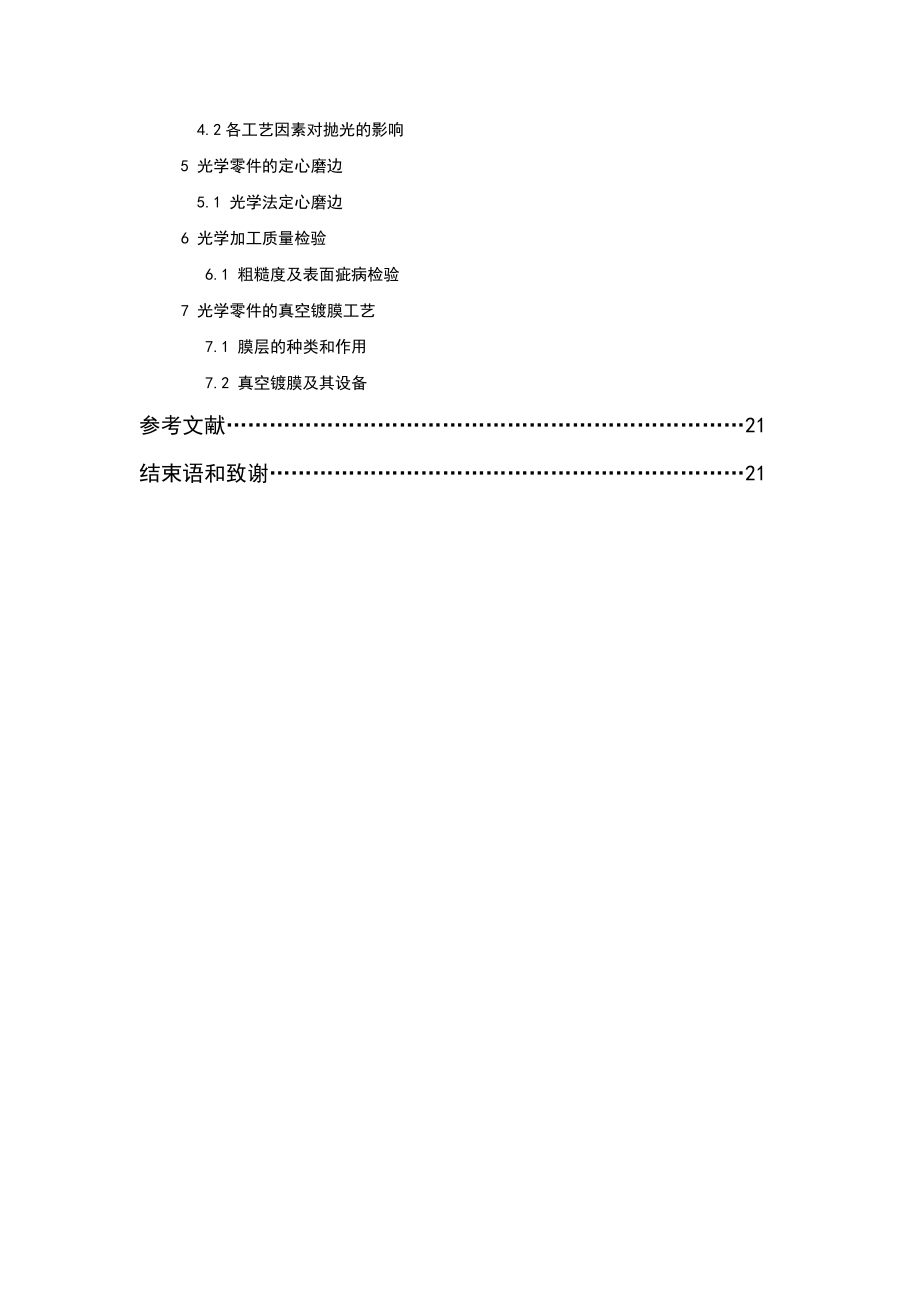 光学加工和激光加工实习报告.doc_第2页