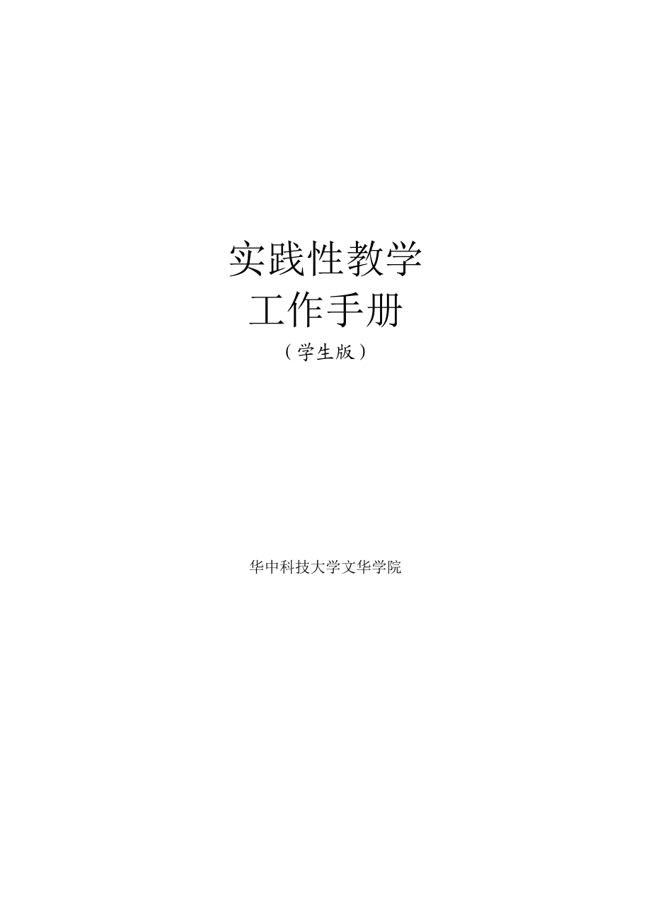 光学加工和激光加工实习报告.doc_第3页